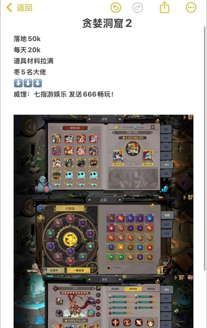 如何获得贪婪洞窟2的洗点药水（详细介绍贪婪洞窟2洗点药水的获取方法）  第1张