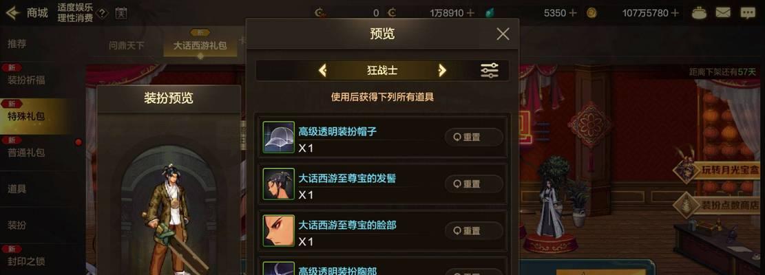 大话西游消费指南有哪些？  第3张