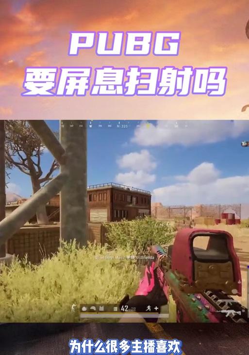 绝地求生准星为何乱摆？  第2张