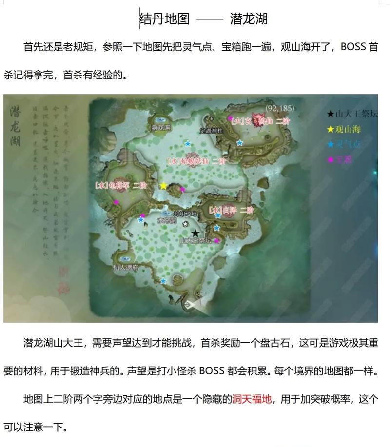 《云端问仙落樱山庄》攻略指南（跟着攻略快速通关）  第3张