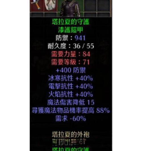 《暗黑血统》装备强化全攻略（解密装备强化技巧）  第2张