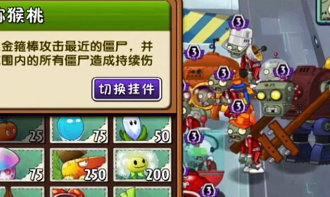 桃子助阵，《植物大战僵尸2》未来世界第4天的必杀技（在游戏中掌握桃子的技能）  第1张