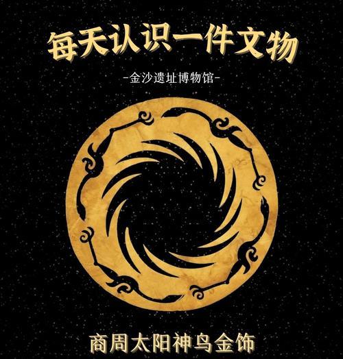 如何获得最强蜗牛商周太阳神鸟金饰（探秘商周太阳神鸟金饰的背景和价值）  第1张