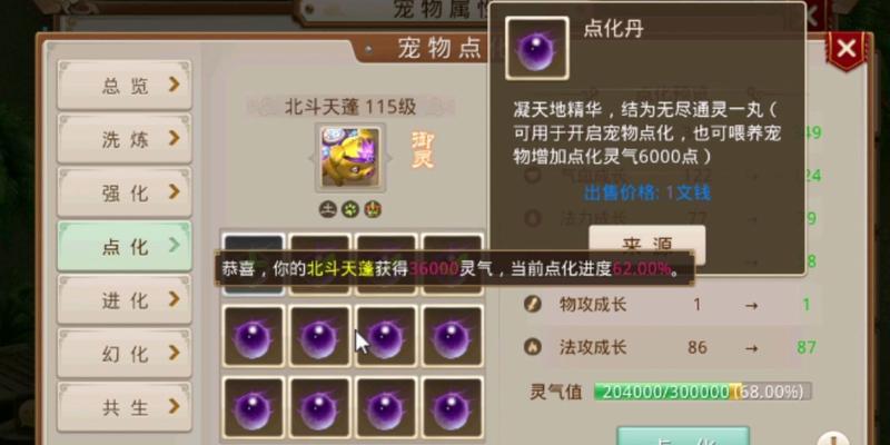 问道手游附魔功能开启步骤是什么？  第1张
