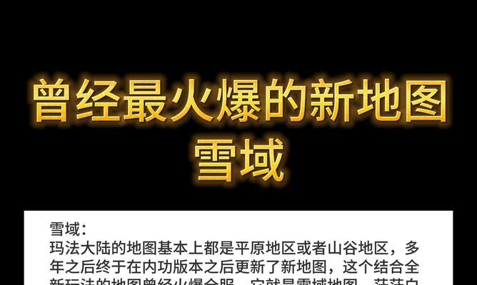 热血传奇游戏雪山副本打法是什么？需要注意什么？  第2张