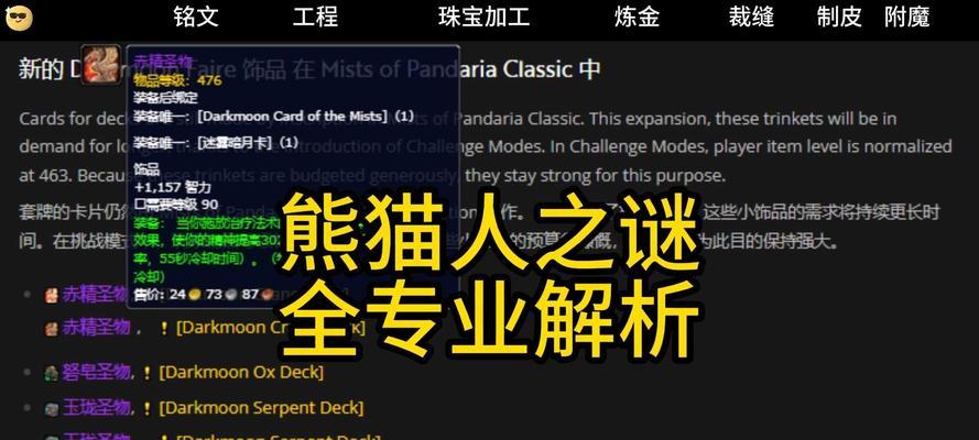 探秘新大陆——《熊猫人之谜》攻略（一步步解开谜题）  第2张