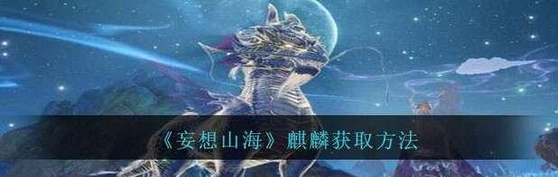《山海明月》明月盛宴获取方法详解（以游戏为主）  第1张