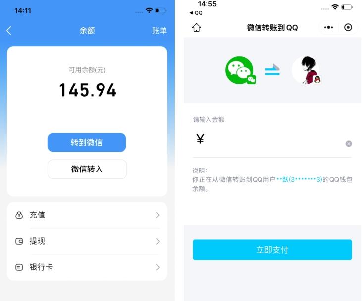 QQ 钱包余额可直接转账微信了！0 手续费、实时到账  第2张