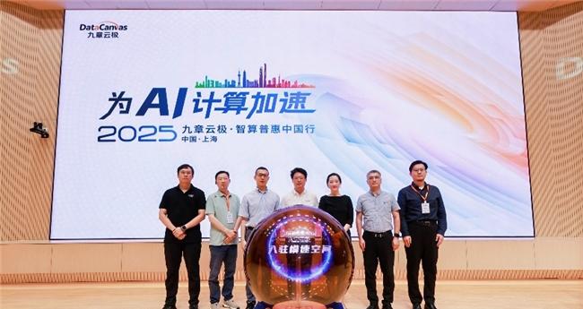 九章云极 DataCanvas 智算普惠中国行上海首发 推出企业级智能体  第1张