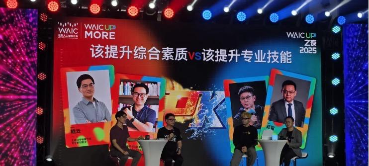 知乎「学术酒吧」亮相WAIC 2025：没有 PPT，只有「AI 上头」的思想碰撞  第3张