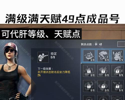绝地求生中如何搭配最佳天赋装备？  第1张