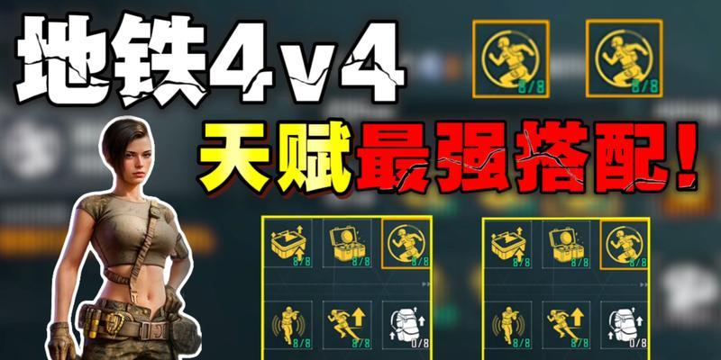 绝地求生中如何搭配最佳天赋装备？  第2张