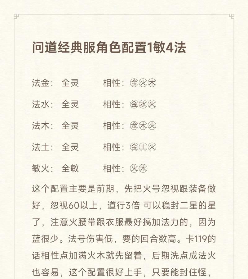 问道99级飞升宝宝挑战技巧有哪些？如何顺利通过？  第2张