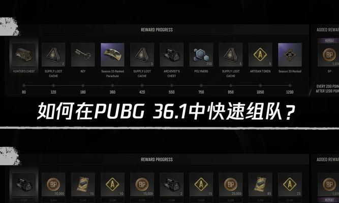 在绝地求生中如何邀请好友组队？  第3张