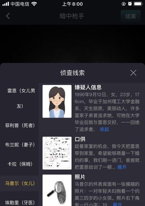 揭秘游戏《犯罪大师野岭惊魂》的杀手身份（追踪凶手线索）  第1张