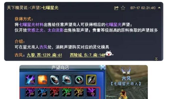 《神佑释放》游戏声望系统介绍：掌握声望，成就威震天下  第2张