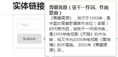 让机器认知中文实体 — 复旦大学知识工场发布中文实体识别与链接服务  第1张