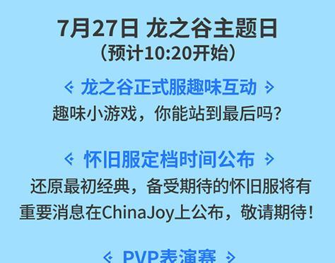 如何辨别龙之谷世界是渠道服还是官服？  第2张