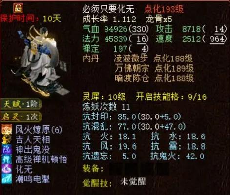 大话西游化无技能领悟方法是什么？  第3张