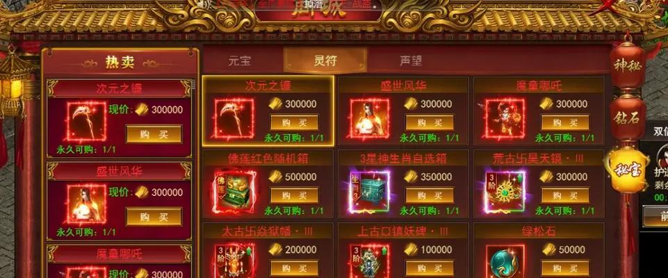 盛大热血传奇新手灵符的获取途径有哪些？  第1张