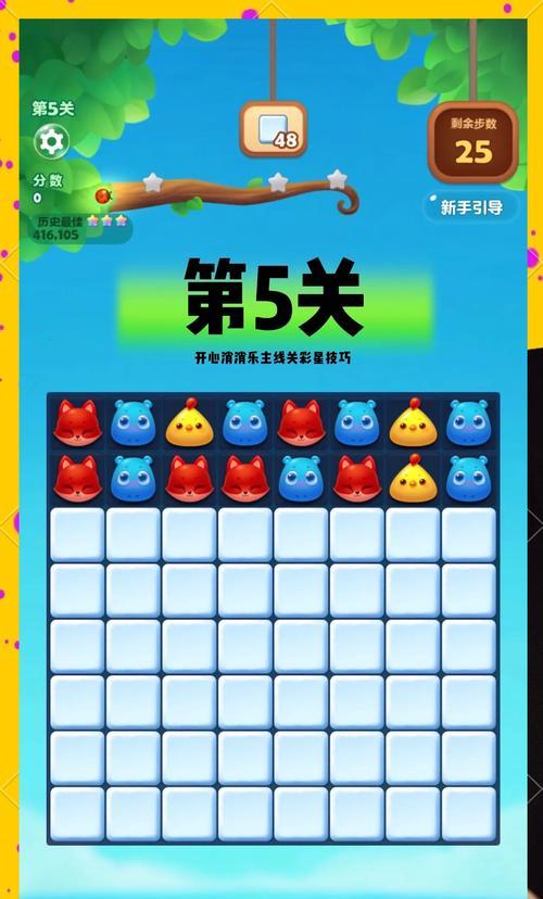 开心消消乐第1320关快速通关攻略（如何在最短时间内过关）  第2张