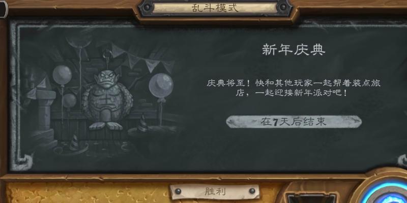 炉石传说新年庆典乱斗攻略（打法详解）  第2张