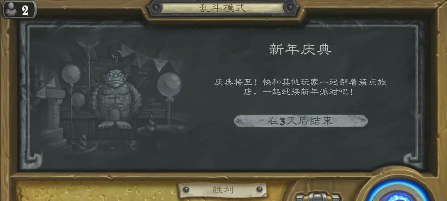 炉石传说新年庆典乱斗攻略（打法详解）  第1张