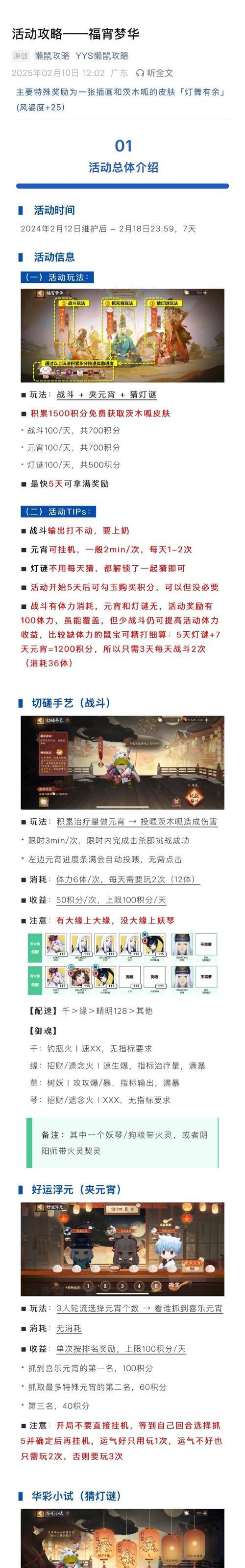 《以阴阳师上元贺宵元宵制作方法及奖励一览》（如何在游戏中制作元宵）  第2张