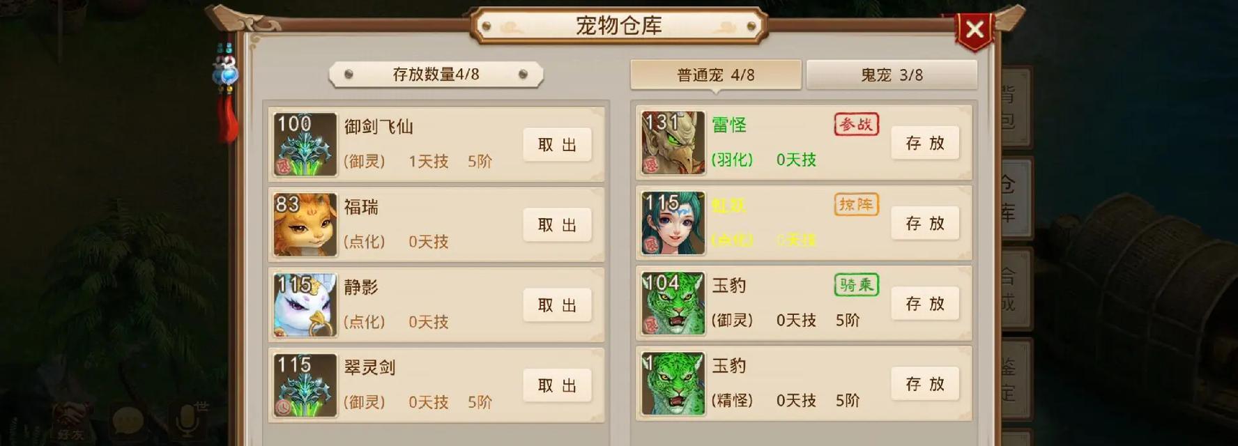 问道手游召唤精怪的条件是什么？  第2张