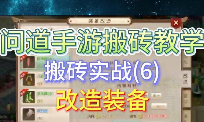 问道初级做装备怎么做？初级装备的制作方法和步骤是什么？  第2张