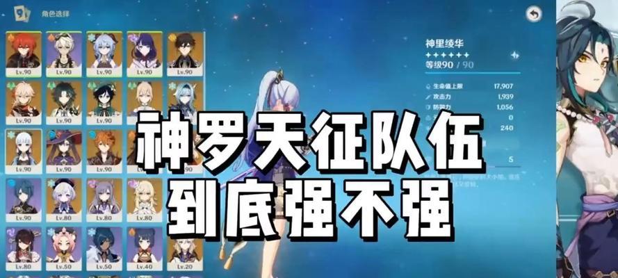 神罗天征队（以原神神罗天征阵容搭配为主）  第3张