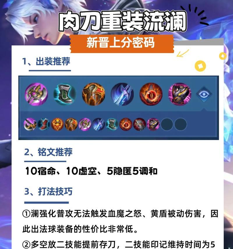 掌握澜的操作技巧，成为王者荣耀大神（从技能配合到打法思路）  第3张