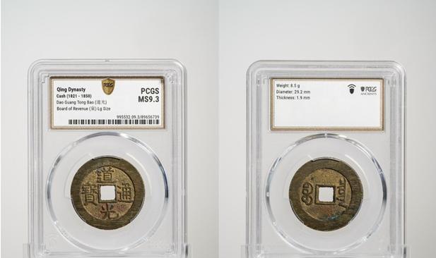 PCGS 中国古钱币评级服务正式上线 致力打造古钱币收藏市场放心交易  第1张