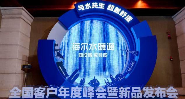 水暖设备怎么选？海尔水暖通峰会 3 项权威证书给用户参考答案  第1张