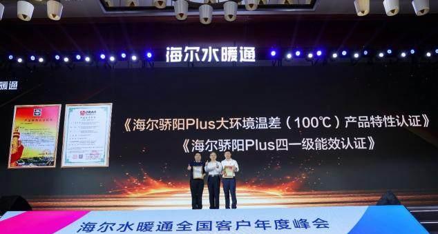 水暖设备怎么选？海尔水暖通峰会 3 项权威证书给用户参考答案  第3张
