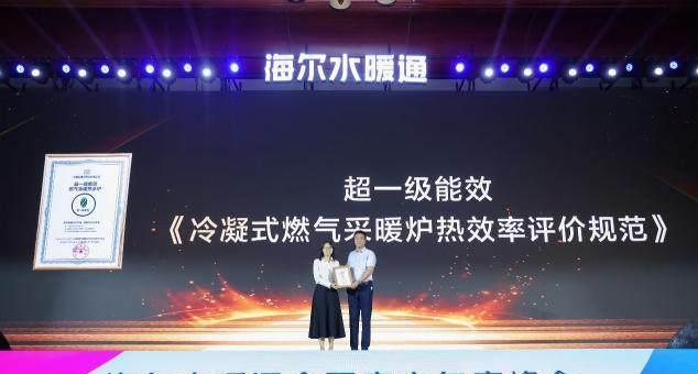 水暖设备怎么选？海尔水暖通峰会 3 项权威证书给用户参考答案  第4张