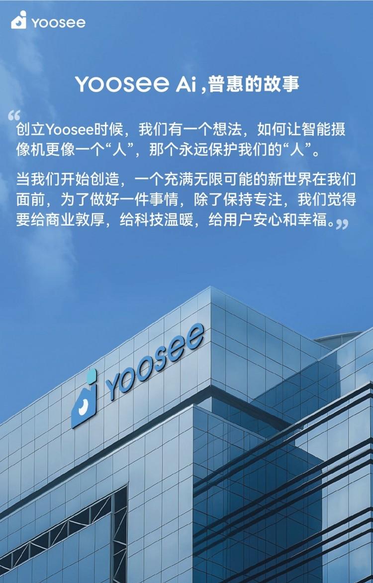 Yoosee品牌战略升级：以AI重塑智能安防，让科技传递“家的信号”  第3张