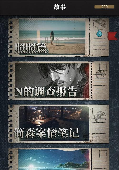 《如何在《流言侦探》中刷无限精力，玩得更久》（《游戏技巧分享）  第3张