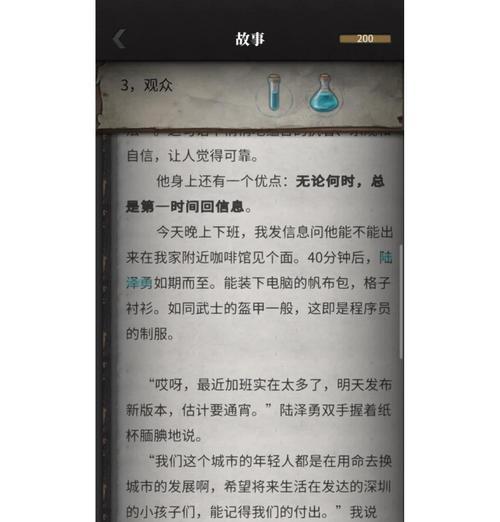 《如何在《流言侦探》中刷无限精力，玩得更久》（《游戏技巧分享）  第2张