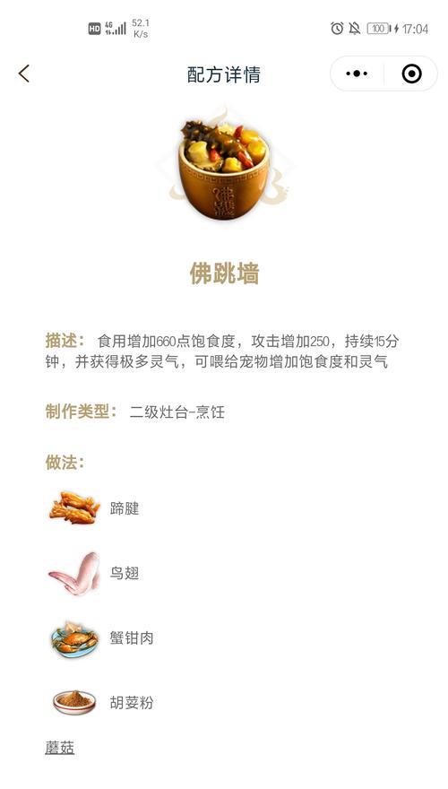 打造最强妄想山海山蒜粉，享受游戏高峰（自制山蒜粉）  第3张