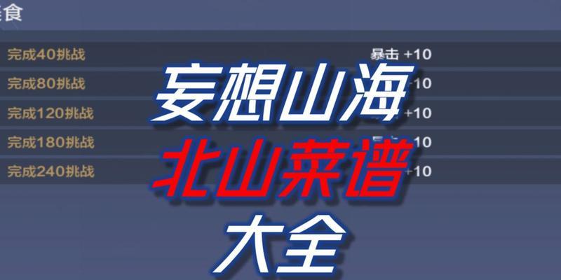 打造最强妄想山海山蒜粉，享受游戏高峰（自制山蒜粉）  第2张