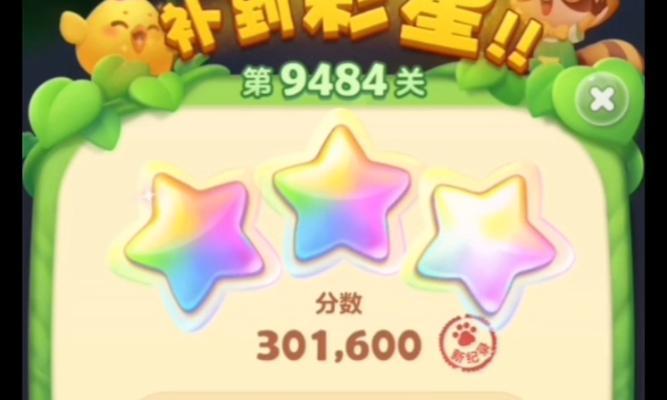 《开心消消乐》第1454关快速通关攻略（一招制敌）  第1张