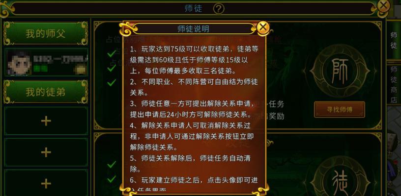 口袋战舰——师徒系统玩法攻略  第2张