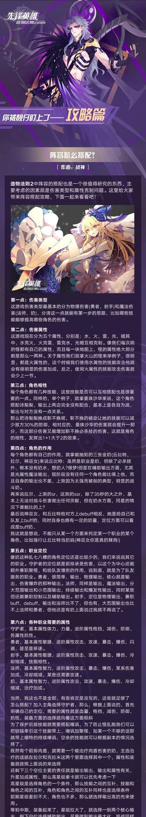 迷你西游PVP阵容搭配技巧攻略（打造无敌PVP阵容）  第2张
