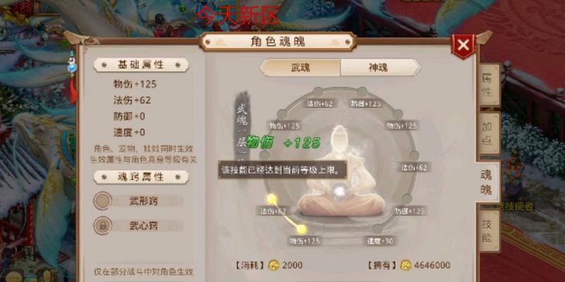 问道武魂满级后退级的方法是什么？  第3张