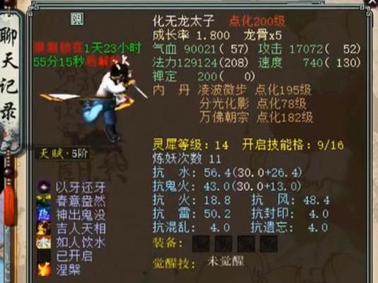 大话西游少爷8龙队加点策略是什么？  第2张