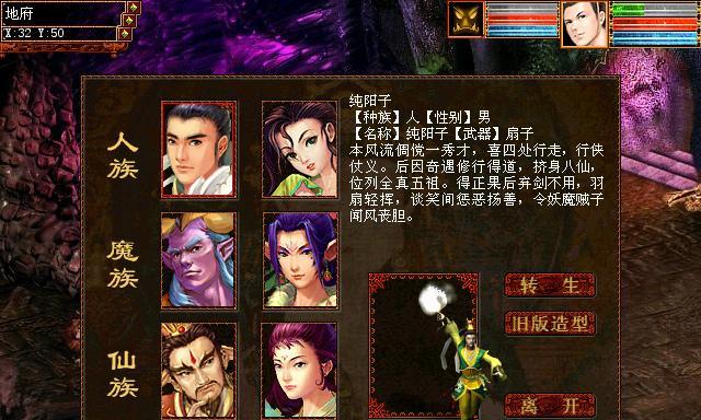 大话西游角色造型转换的条件是什么？  第1张