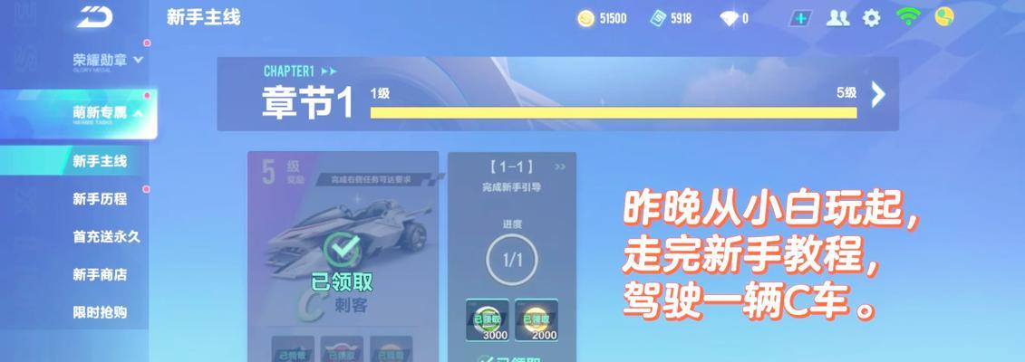 如何成为天天飞车高分玩家（掌握高分技巧）  第2张
