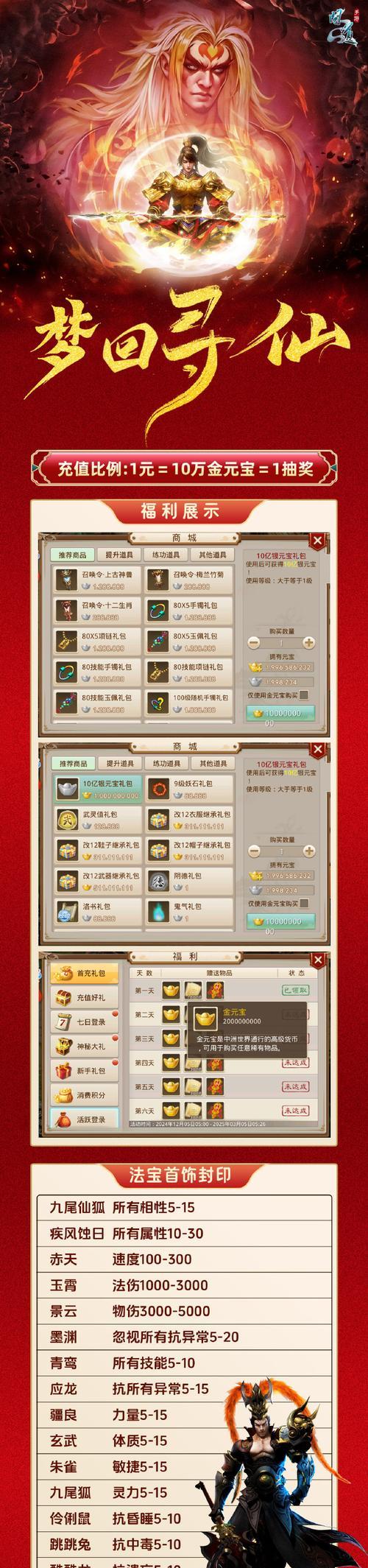问道灵宠邀约任务的完成方法是什么？  第2张