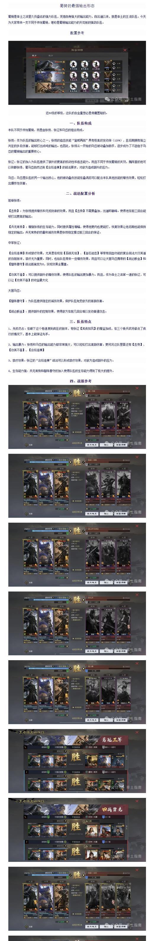 变种群步队阵容详解（如何打造最强率土之滨队伍）  第1张